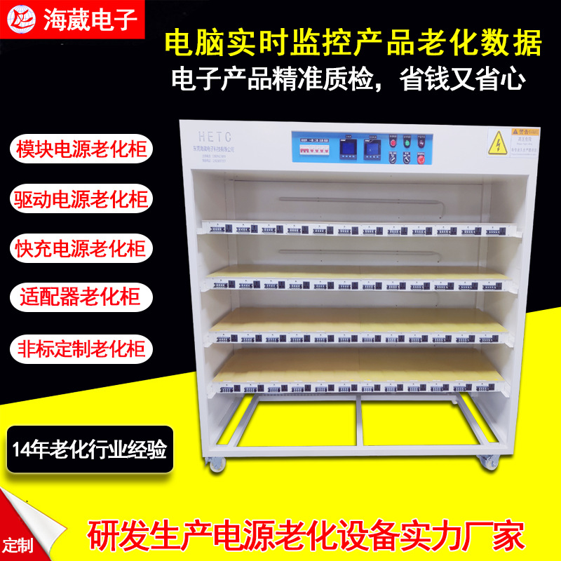 惠州充电宝老化测试设备 开关电源老化架 节能负载模块电源老化柜