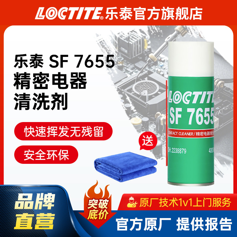 LOCTITE乐泰清洗剂 7655 电子电器线路板仪器PCB板金属清洁剂