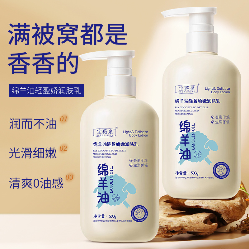 宝薇泉绵羊油500g大容量嫩肤保湿全身可用润肤乳温和不油腻保湿霜