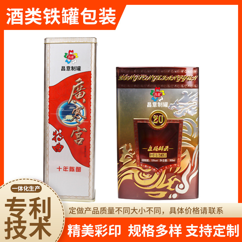 来图来样设计白酒铁桶 典藏老窖酒马口铁罐 广寒宫特曲马口铁酒盒