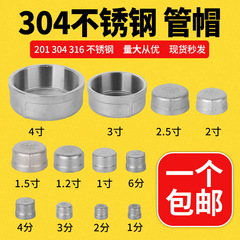 304ステンレス鋼内ネジパイプキャップ、プラグ、パイププラグ、キャップ、雌ネジ、4点、6点、1インチジョイント
