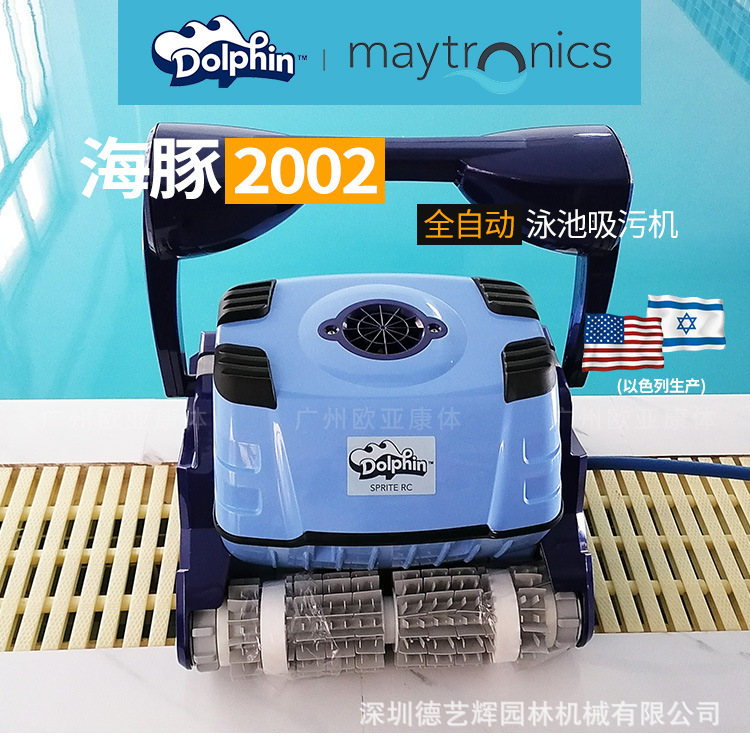 游泳池设备海豚牌全自动泳池清洗机2002plus吸污机水下吸尘器水龟