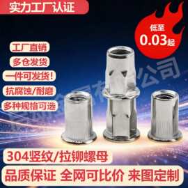304不锈钢平头竖纹拉铆螺母六角拉卯螺帽M3M4M5M6M8M10M12