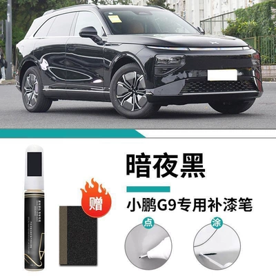 Car wax | Paint Scratch Repair Self-Spray Paint - xpeng-g9-special-dark-night-black-touch-up-pen-matte-paper