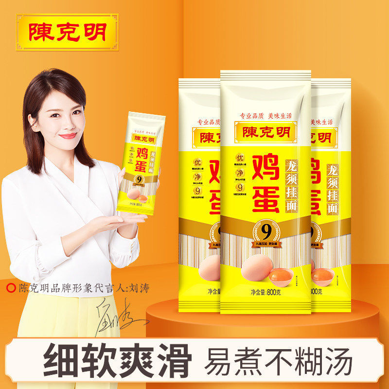 陳克明麵條 雞蛋龍鬚掛麵 800g*1包 龍鬚麵超細圓麵條銀絲細麵條
