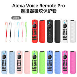 适用于亚马逊Alexa Voice Remote Pro遥控器保护套 防摔硅胶壳