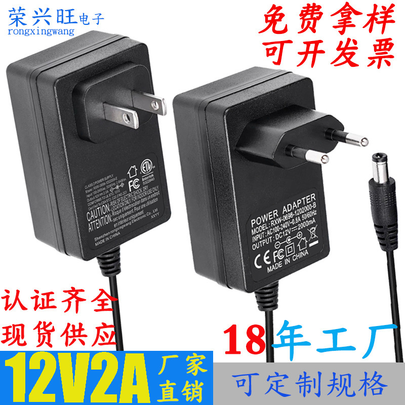 12V2A power adapter European gauge US gauge 12V2000mA switching power adapter certified