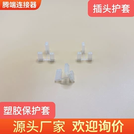 连接器;绝缘套管