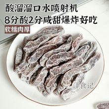 酸梅条无核话梅粒盐津桃梅肉酸零食李干散装蜜饯办公果干青梅梅子