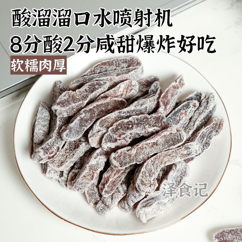 酸梅条无核话梅粒盐津桃梅肉袋装酸零食李干散装蜜饯办公果干青梅