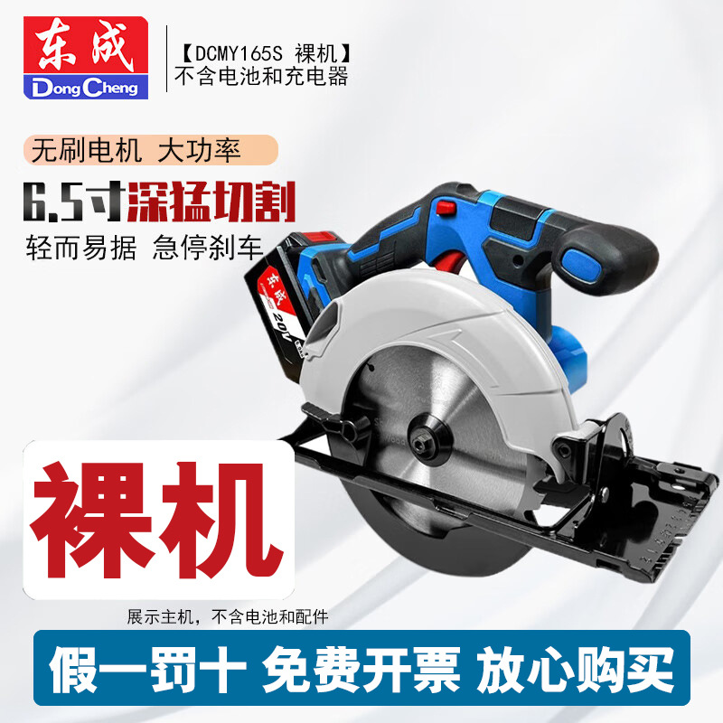 Dongcheng sierra circular eléctrica 20V sierra eléctrica de litio 6 pulgadas 165S sierra eléctrica de madera sin escobillas sierra de disco sierra de mano recarga máquina de corte image 6