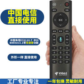 无语音适用中国电信EC6110-T 中兴B860AV2.1网络电视机顶盒遥控器