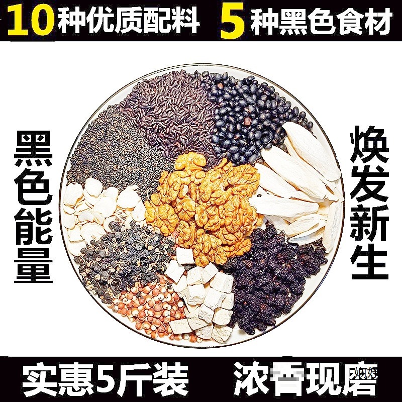 黑芝麻核桃首乌粉何首乌黑芝麻粉五黑粉黑养芝麻糊五谷鲜森现磨店