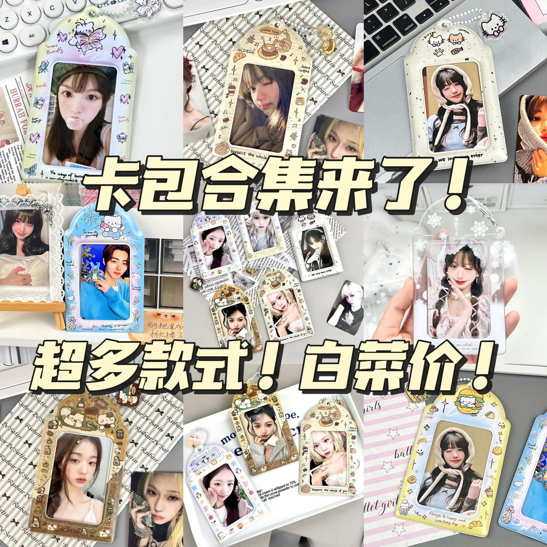 可爱追星爱豆卡校园卡收纳展示小卡卡包挂件新款卡包合集PVC卡套