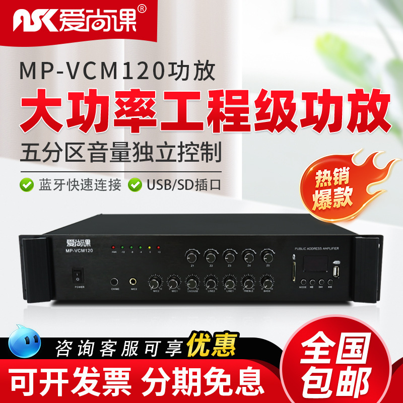 Free Shipping Mp-Vcm Series Bluetooth Constant Voltage Amplifier 5-Zone Background Music Campus Public Broadcasting