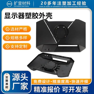 32英寸380Hz电竞显示器外壳定制 ABS背板厚板电脑显示屏塑胶壳