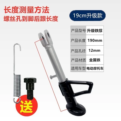 Support Ladder Side Stand – Motorcycle frame - 19cm-new-iron-single-brace-with-screw-spring
