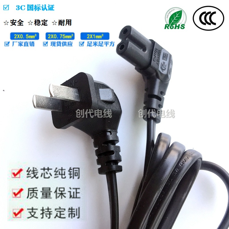 厂家国标二插+锄头8字尾电源线 L型八字插头线 90度弯头8字电源线