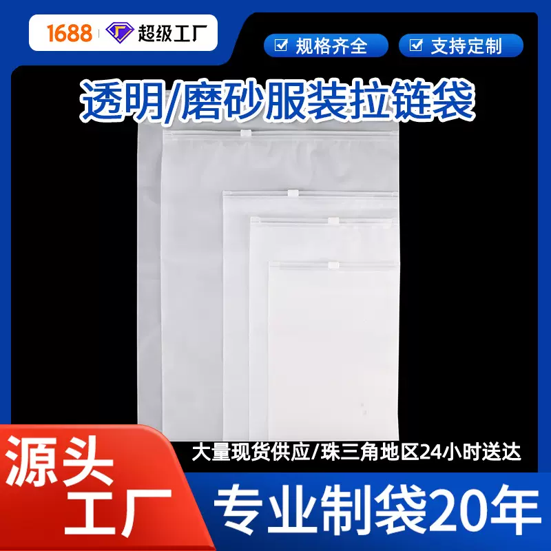 外贸跨境专供服装包装 鞋子衬衫衣服娃衣童装磨砂拉链袋