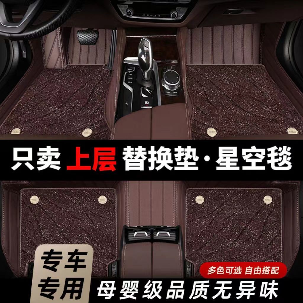 适用高端加厚上层星空毯环保无异味可拆卸耐磨主驾驶汽车脚垫
