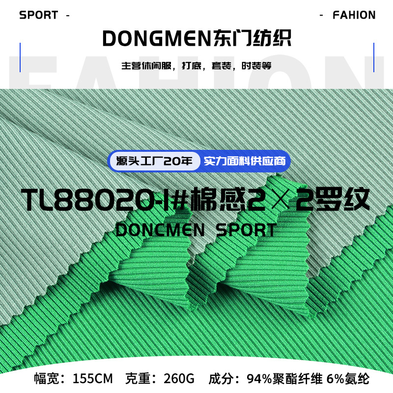 2*2罗纹随心裁弹力坑条面料针织涤纶拉架布料 吊带背心打底衫面料