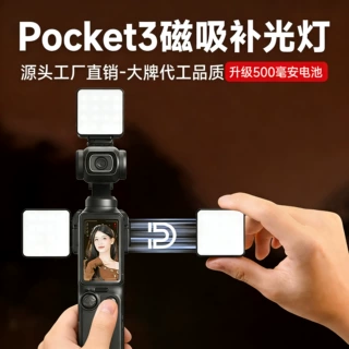 适用dji大疆pocket3/4磁吸补光灯便携快拆拍摄运动相机打光灯配件
