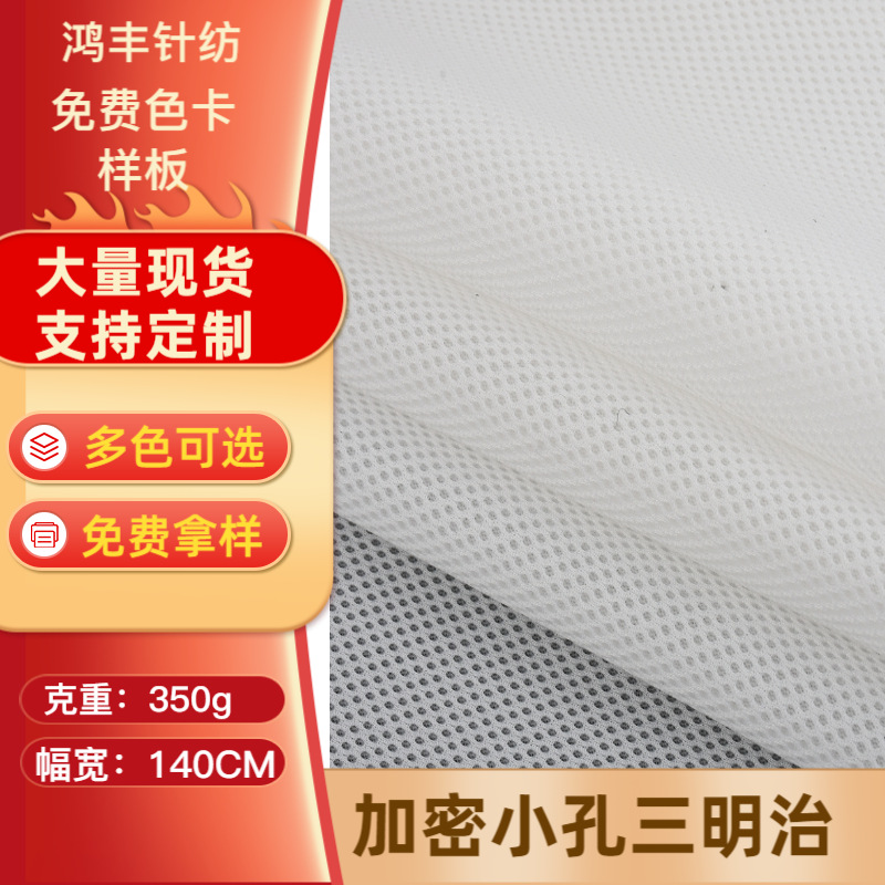 免费拿样经编350g三明治网眼布宠物用品箱包鞋材坐垫3d网布面料