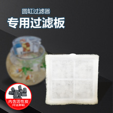 金利佳圆缸过滤器配件YL-1/3/7全系列替换过滤板过滤棉替换材料