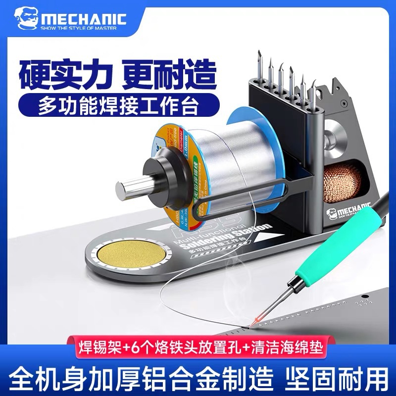 维修佬多功能焊接维修工作台手机主板焊锡丝焊接夹具电路板固定器