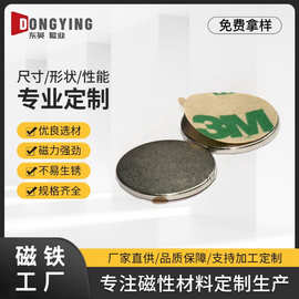 源头磁铁工厂直供强力磁钢圆形方形磁铁可加工定制背贴3m胶磁
