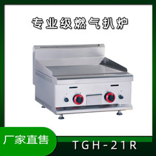 TGH-21R佳斯特台式燃气商用扒炉平铁板烧手抓饼煎牛排扒炉