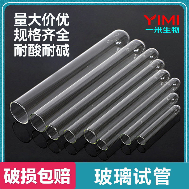 玻璃试管实验室用圆底平口试管耐高温耐热高硼硅试管化学器材透明