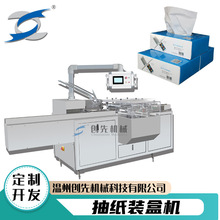温州创先抽纸纸巾湿巾自动包装机全自动装盒机械设备定制智能高效