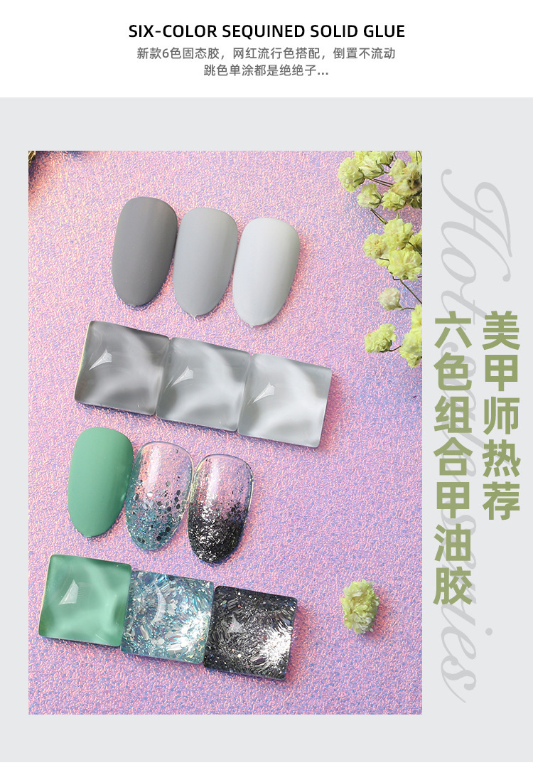 6色固态亮片_02