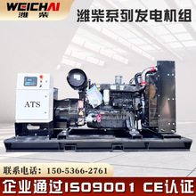 280kw300kw350kw潍柴发电机组自动化开架ATS工业用柴油发电机