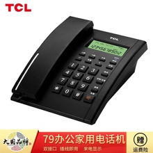 TCL HCD868(79)TSD电话机座机来电显示免电池免提座式壁挂家用办