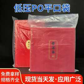 批发po平口包装袋 透明薄膜袋防尘保护塑料膜 内衬保护膜po平口袋