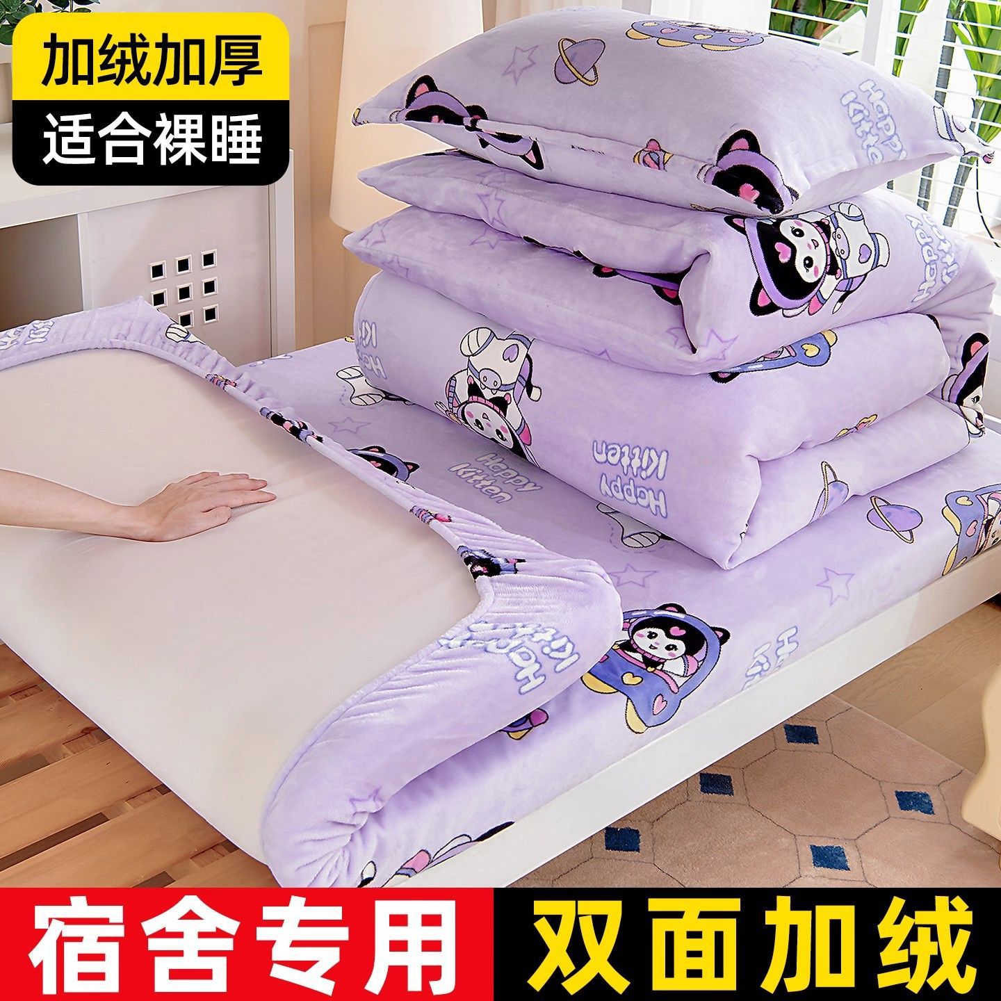 Dormitorio de estudiantes de veludo de leche cama de tres piezas cama individual brida sábanas de veludo de coral cama cama de colchón Kasana ins viento