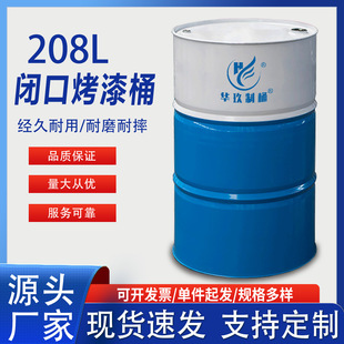 �A����ͰԴ�^���S��Ʒ���������g���ٰ��b����Ͱ208L�Ͱ200L