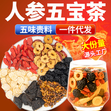 人参五宝茶枸杞桑葚组合养生茶包男性熬夜黄精八宝茶批发代发