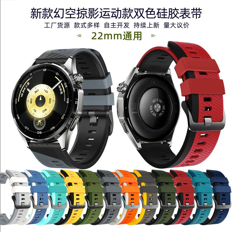Suitable for Huawei Gt7, Xiaomi Amazfit, Huami, Samsung, Garmin, Suunto, Huan Kong Lue Ying 22mm Two-Color Watch Strap