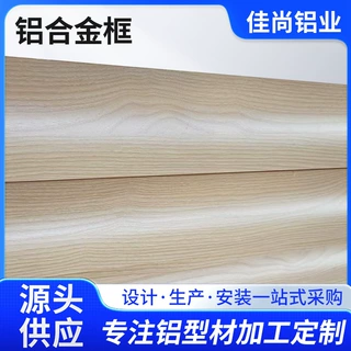 定制铝合金框铝合金喷涂氧化装饰铝封边来图定制加工表面多种选择