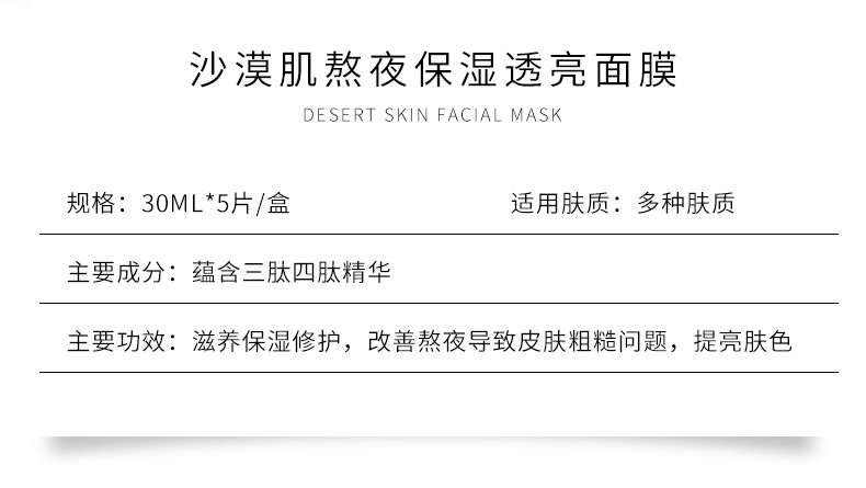 8-17沙漠肌熬夜保湿透亮面膜_02.jpg