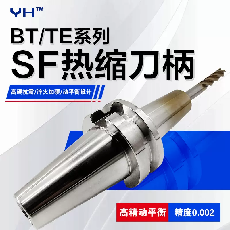 数控刀柄BT30-40-50TESF铣床高精动平衡热膨胀热烧结刀杆热缩刀柄