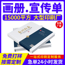 画册印刷厂企业宣传册精装书籍书本绘本印刷手册图册pb画册印刷书