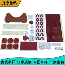 电子产品胶带;胶垫;魔术贴