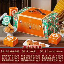 稻香村月饼礼盒装广式蛋黄莲蓉京式五仁多口味中秋节送礼礼品