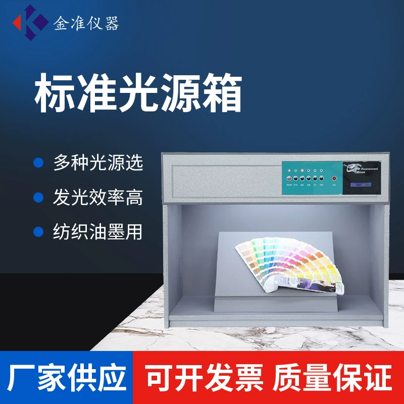 Стандартная коробка источника света Коробка цвета международного стандарта Коробка цвета чернил ткани Коробка цвета 4 5 6 коробка цвета