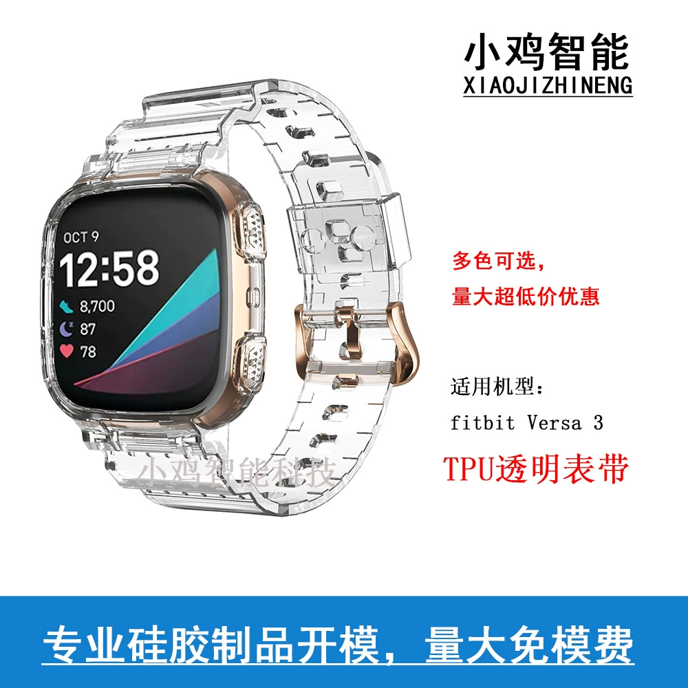 Подходит для Fitbit Versa 3 прозрачная соединенная ремешок Fitbit Versa1/2 TPU ремешок