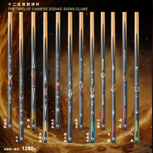 中式黑八台球杆十二生肖雕刻杆通杆10mm斯诺克九球美式台球杆工厂